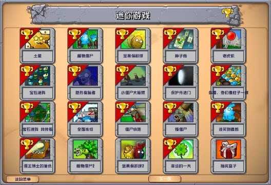 植物大战僵尸杂交魔改版手机版截图
