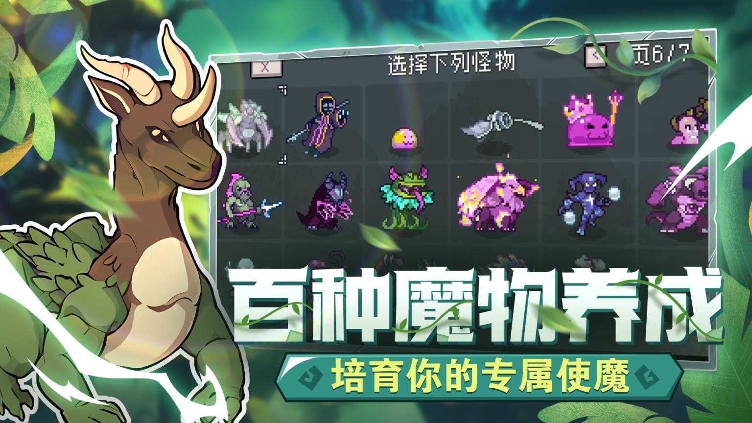 怪物乐土截图