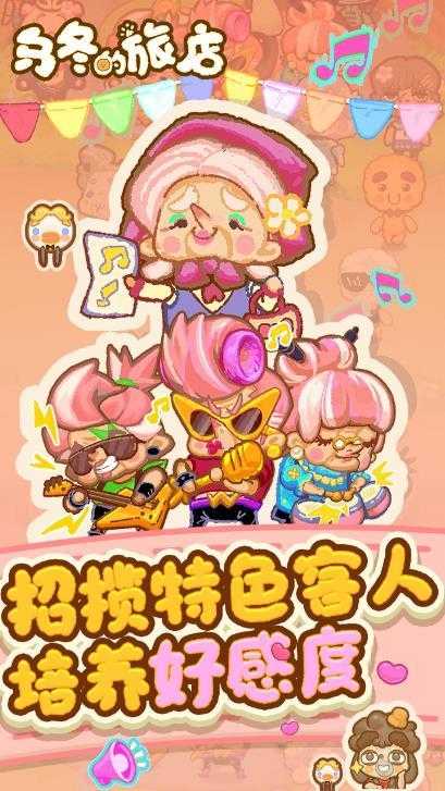 乌冬的旅店截图