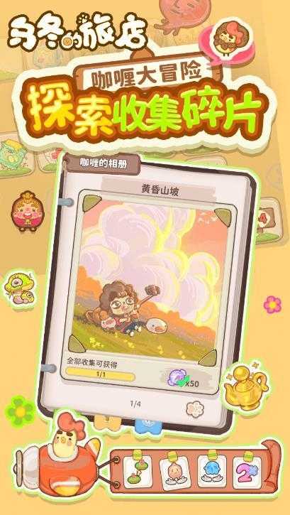 乌冬的旅店截图