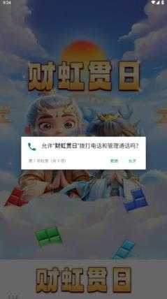 财虹贯日截图