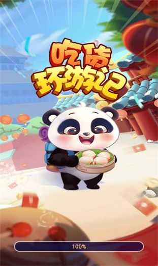 吃货环游记截图