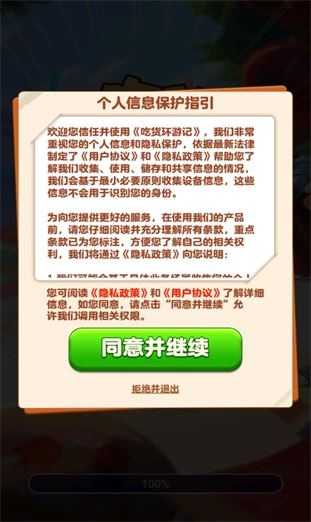 吃货环游记截图