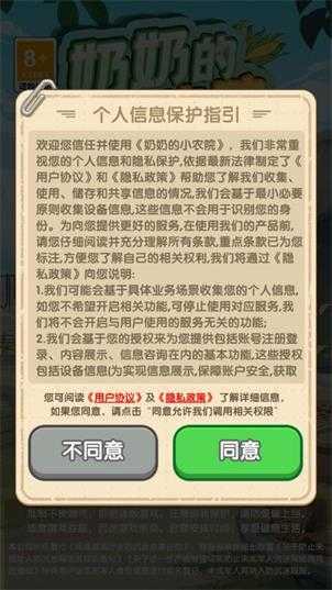 奶奶的小农院截图