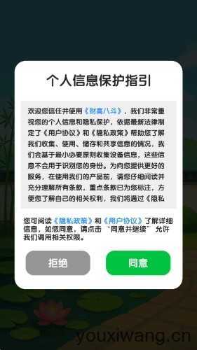 财高八斗红包版截图