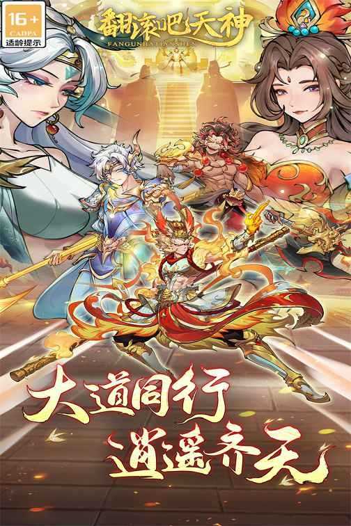 翻滚吧天神截图