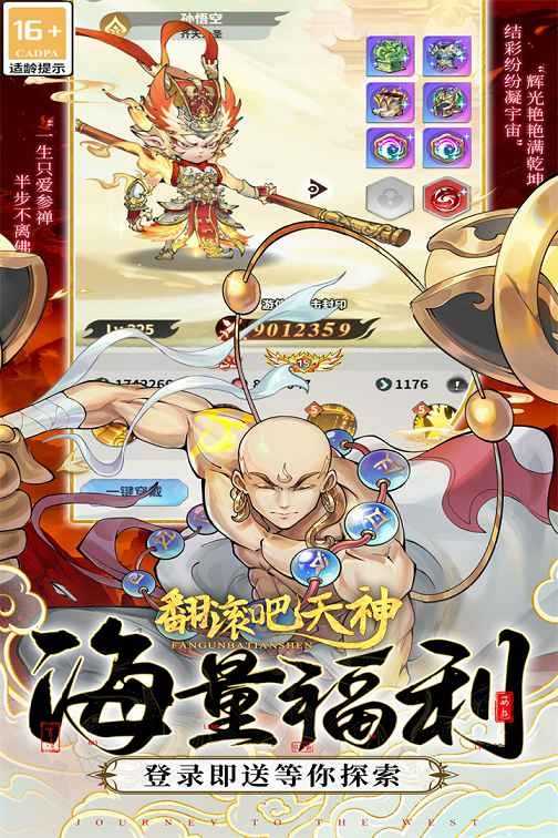 翻滚吧天神截图