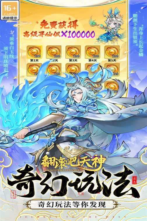 翻滚吧天神截图