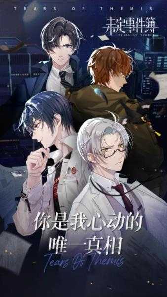 未定事件簿官服截图
