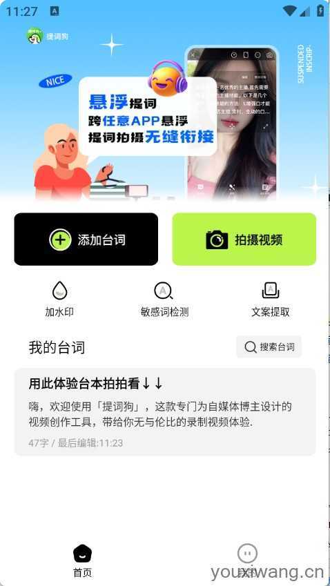 提词狗截图