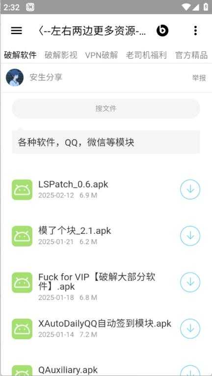 安生软件库截图