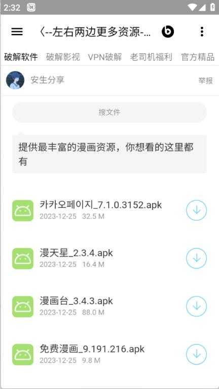 安生软件库截图