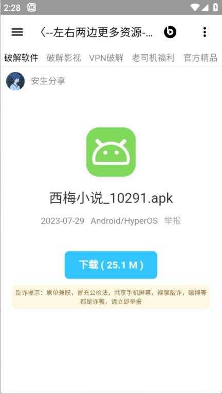 安生软件库截图
