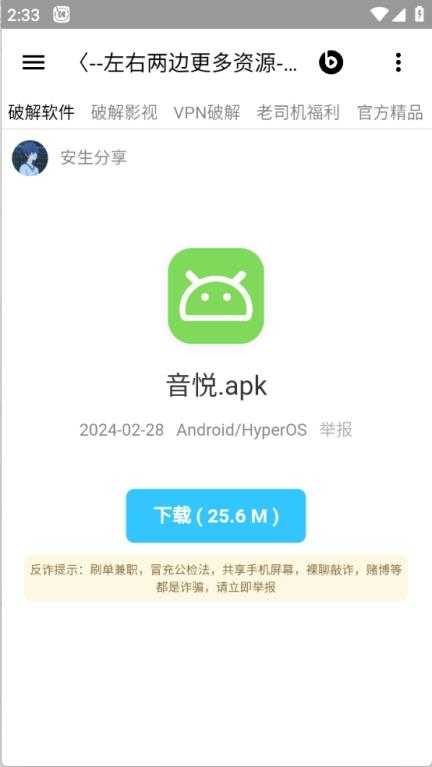 安生软件库截图