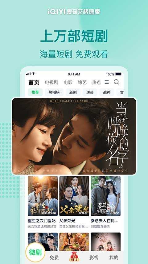 爱奇艺极速版截图