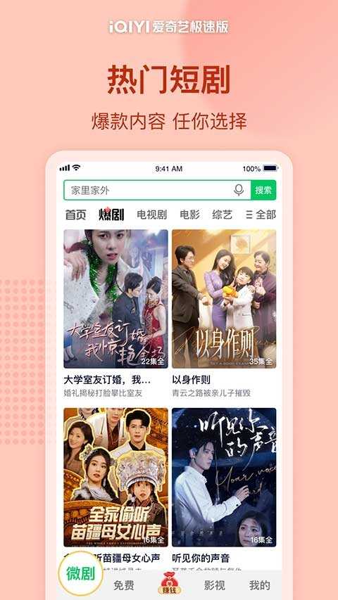 爱奇艺极速版截图