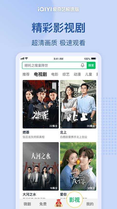 爱奇艺极速版截图