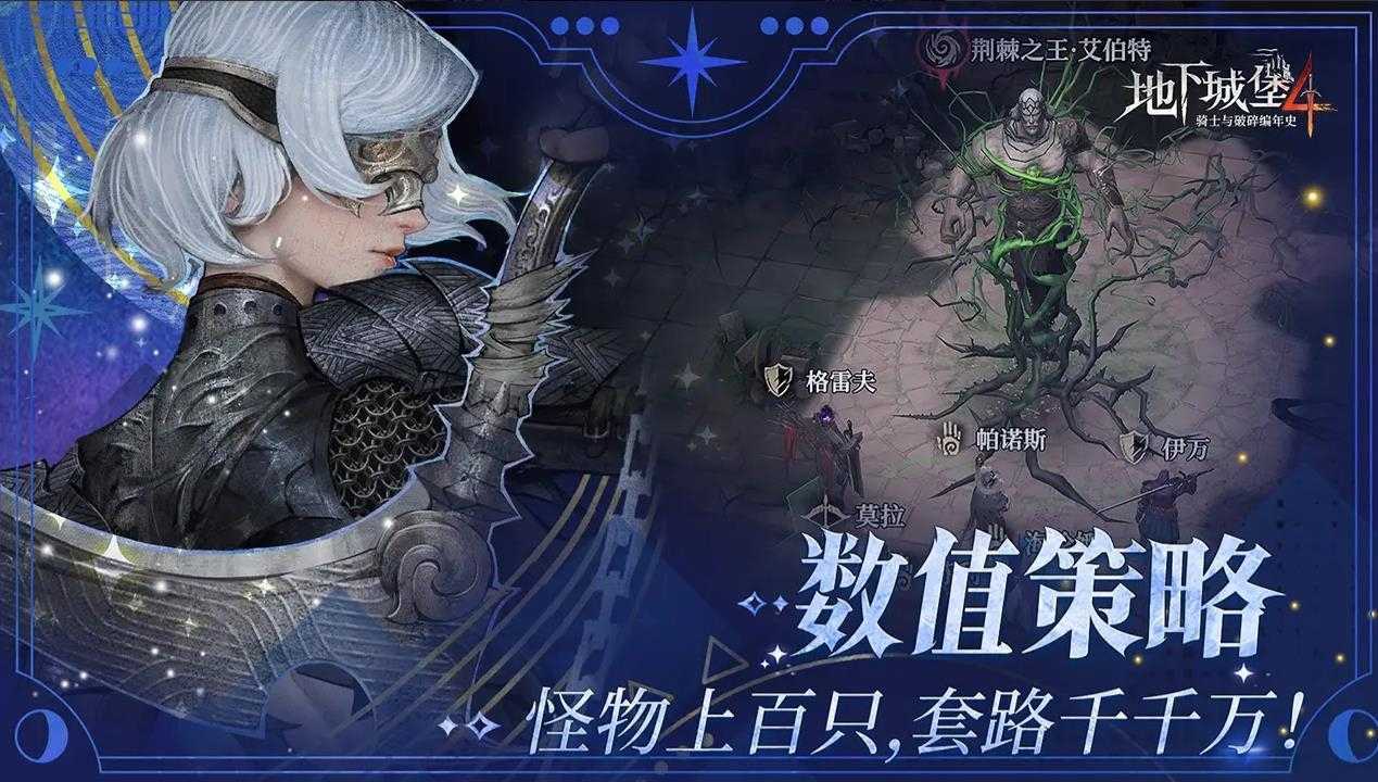 地下城堡4骑士与破碎编年史截图