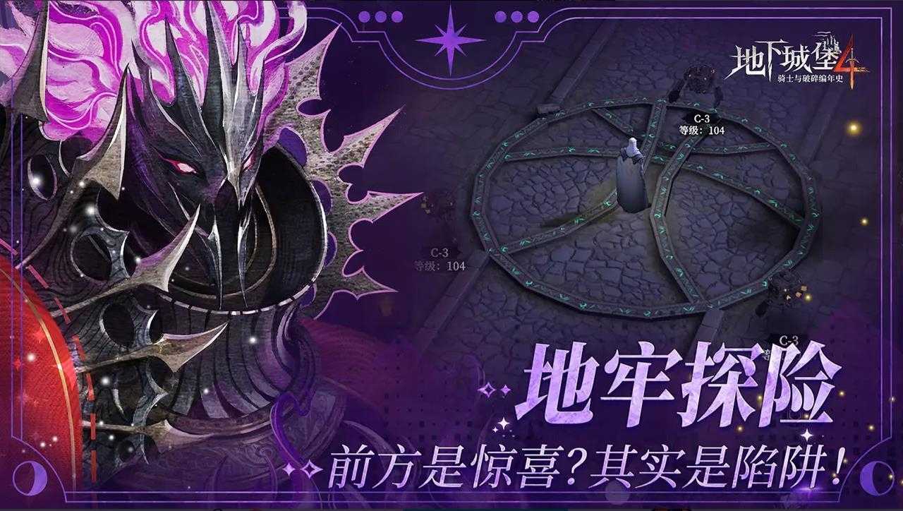 地下城堡4骑士与破碎编年史截图