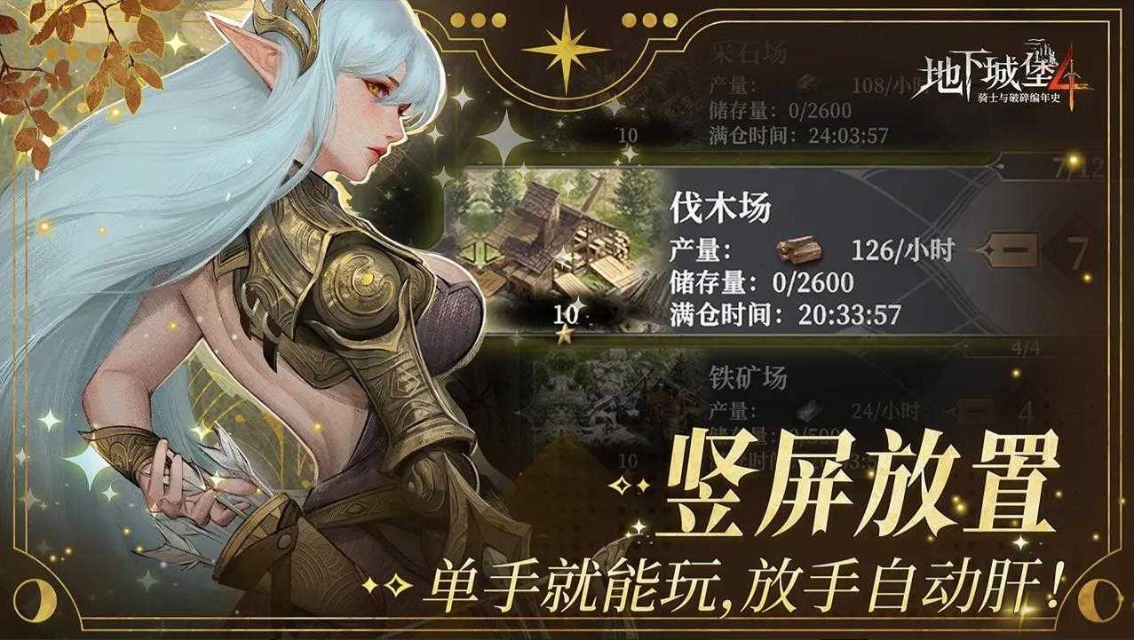 地下城堡4骑士与破碎编年史截图
