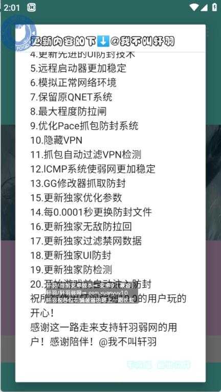 轩羽弱网截图