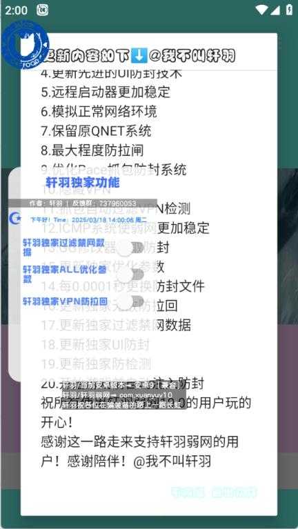 轩羽弱网截图