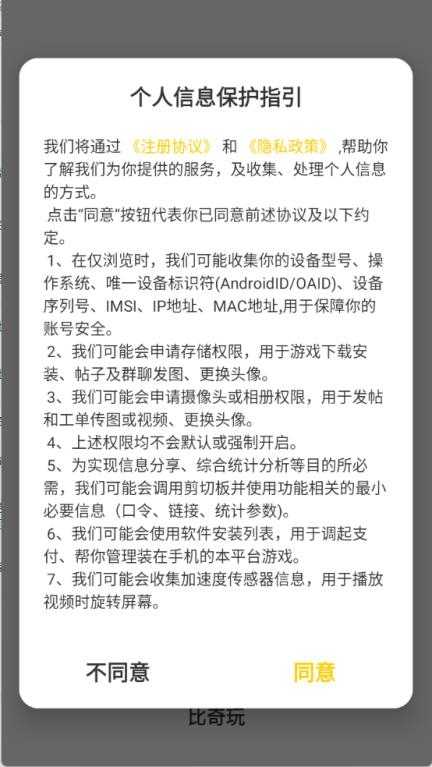 比奇玩截图