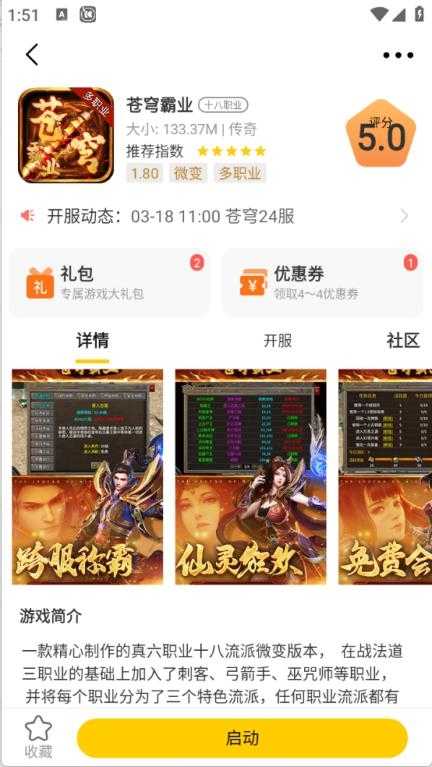 比奇玩截图