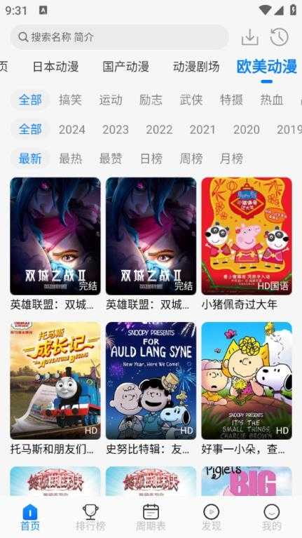 动漫共和国omofun截图