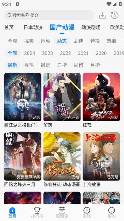 动漫共和国omofun截图