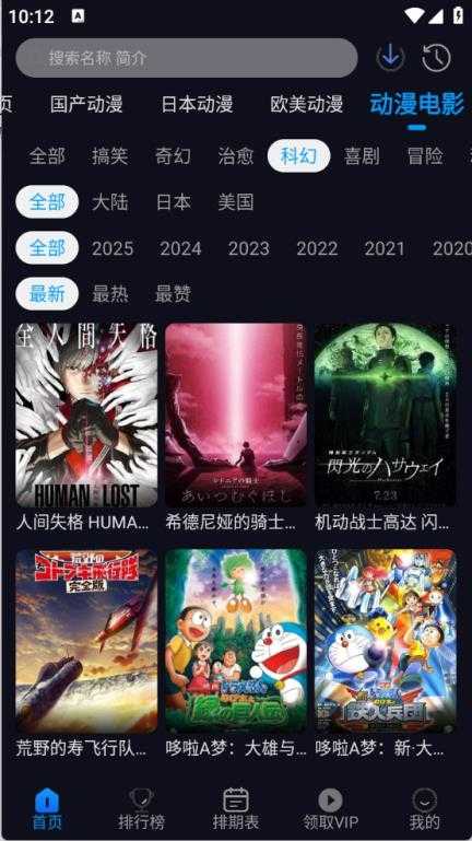 动漫君截图