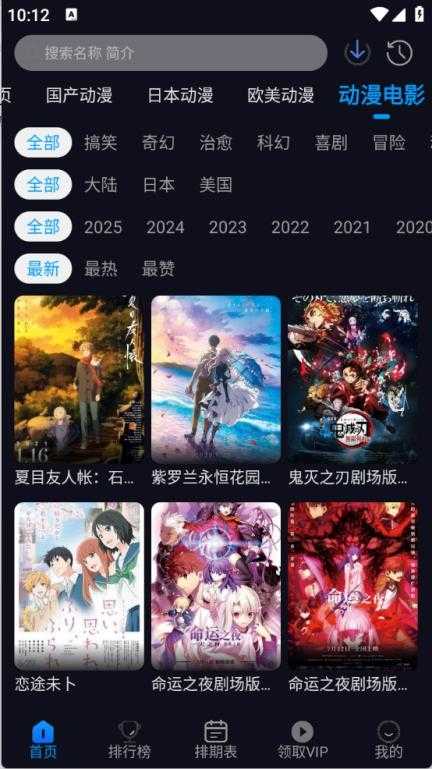 动漫君截图