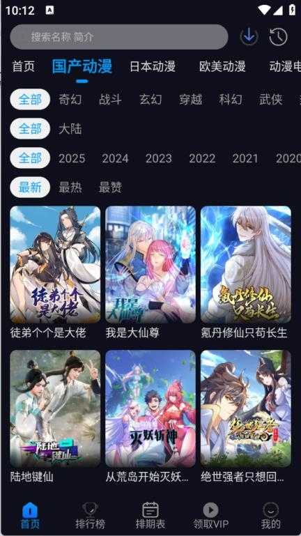 动漫君截图