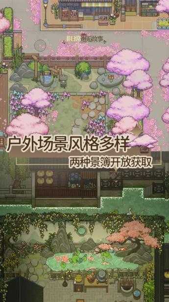 非日常邂逅故事截图