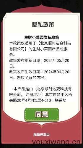 生财小菜园截图