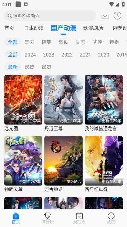 动漫国截图
