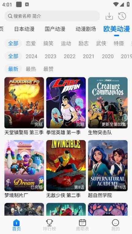 动漫国截图