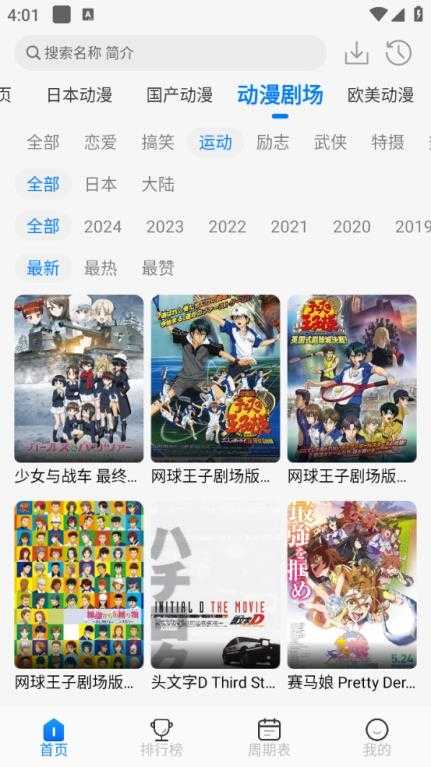 动漫国截图