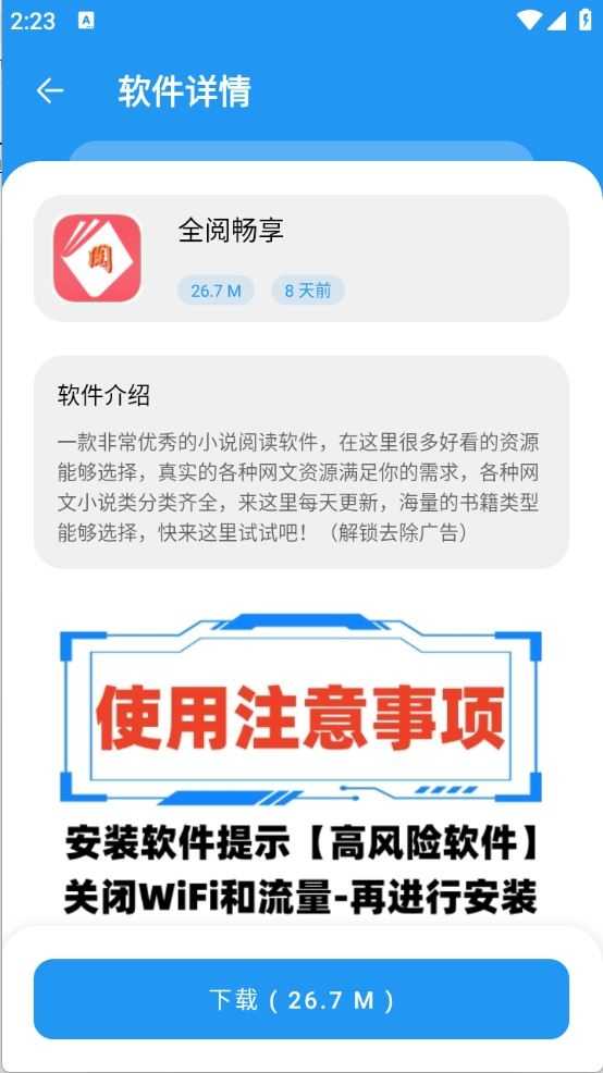 小七软件库截图