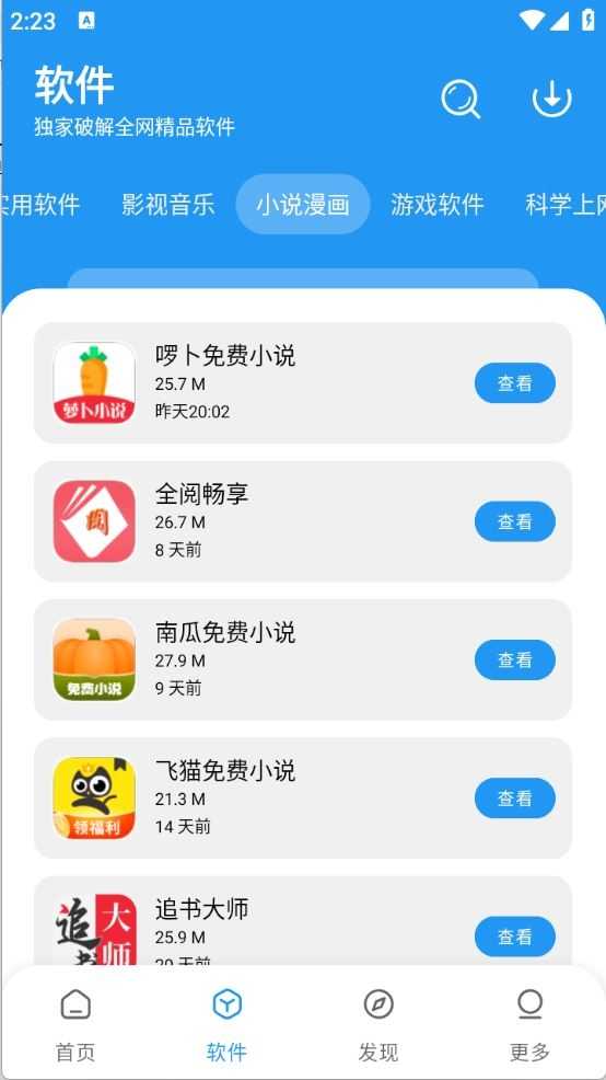 小七软件库截图