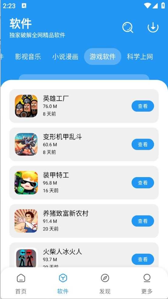 小七软件库截图
