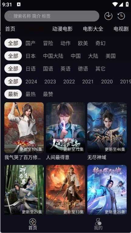 樱花动漫截图