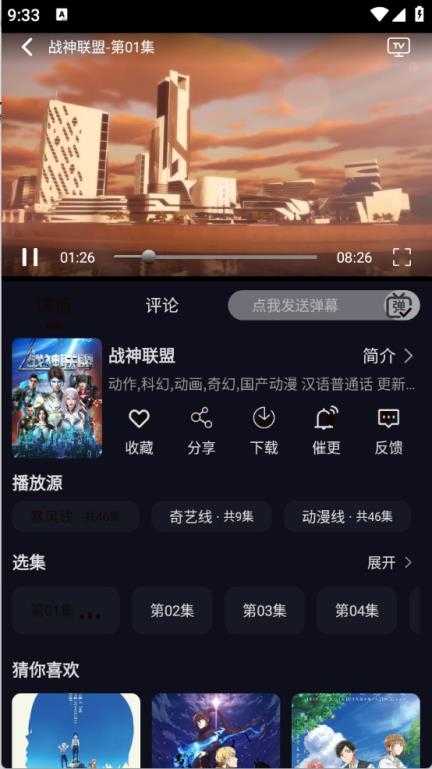 樱花动漫截图