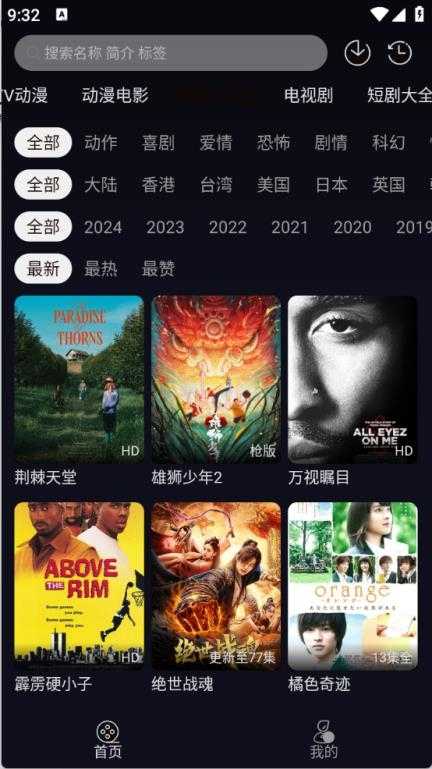 樱花动漫截图