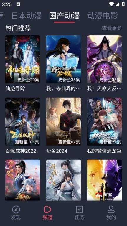 抹茶动漫截图