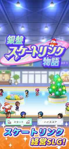 银盘溜冰场物语截图