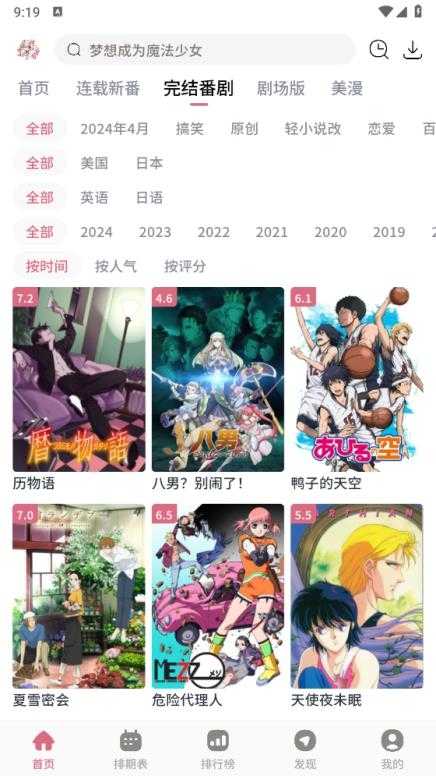 稀饭动漫截图
