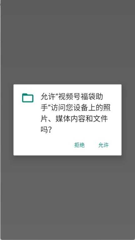 视频号福袋助手截图