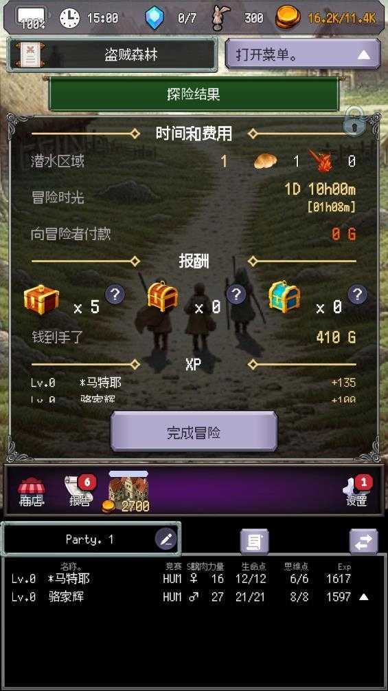 冒险代理人大地的冒险者截图