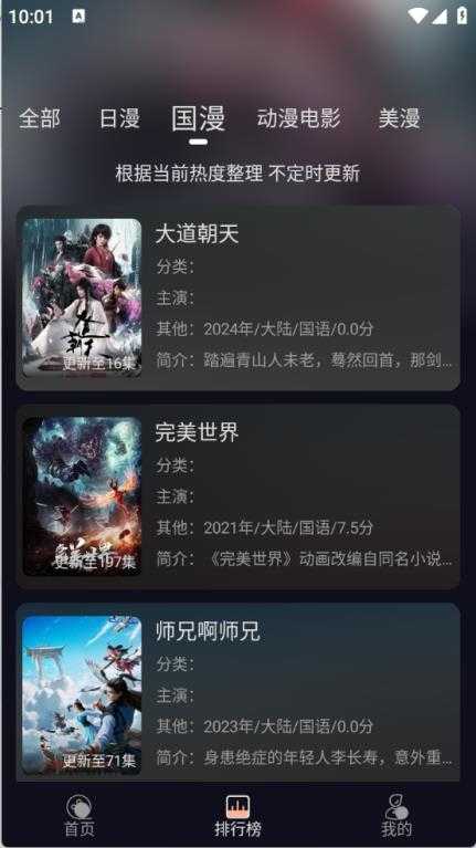 次元派对动漫截图